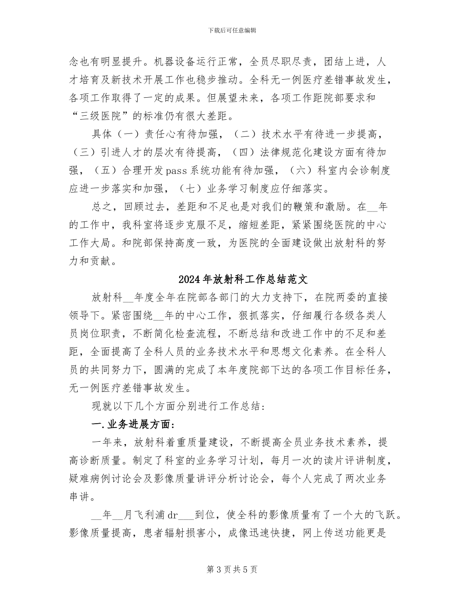 2024年放射科工作总结_第3页