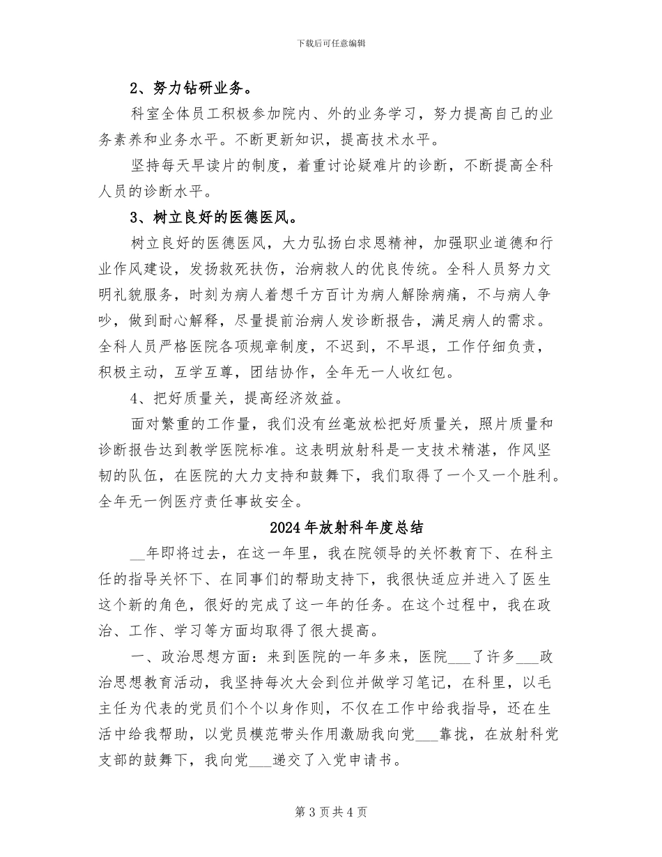 2024年放射科年度工作总结范文_第3页