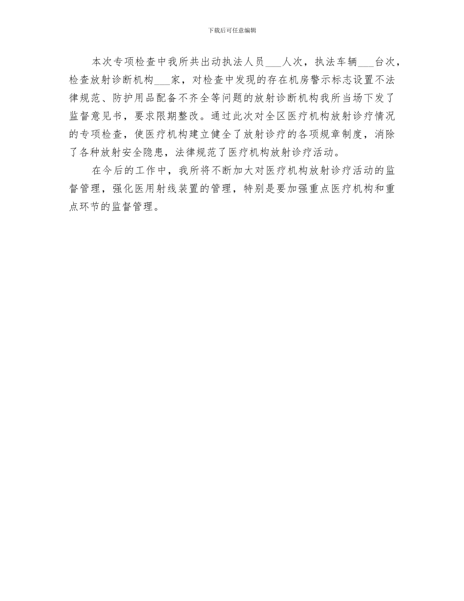 2024年放射内科出科小结_第3页