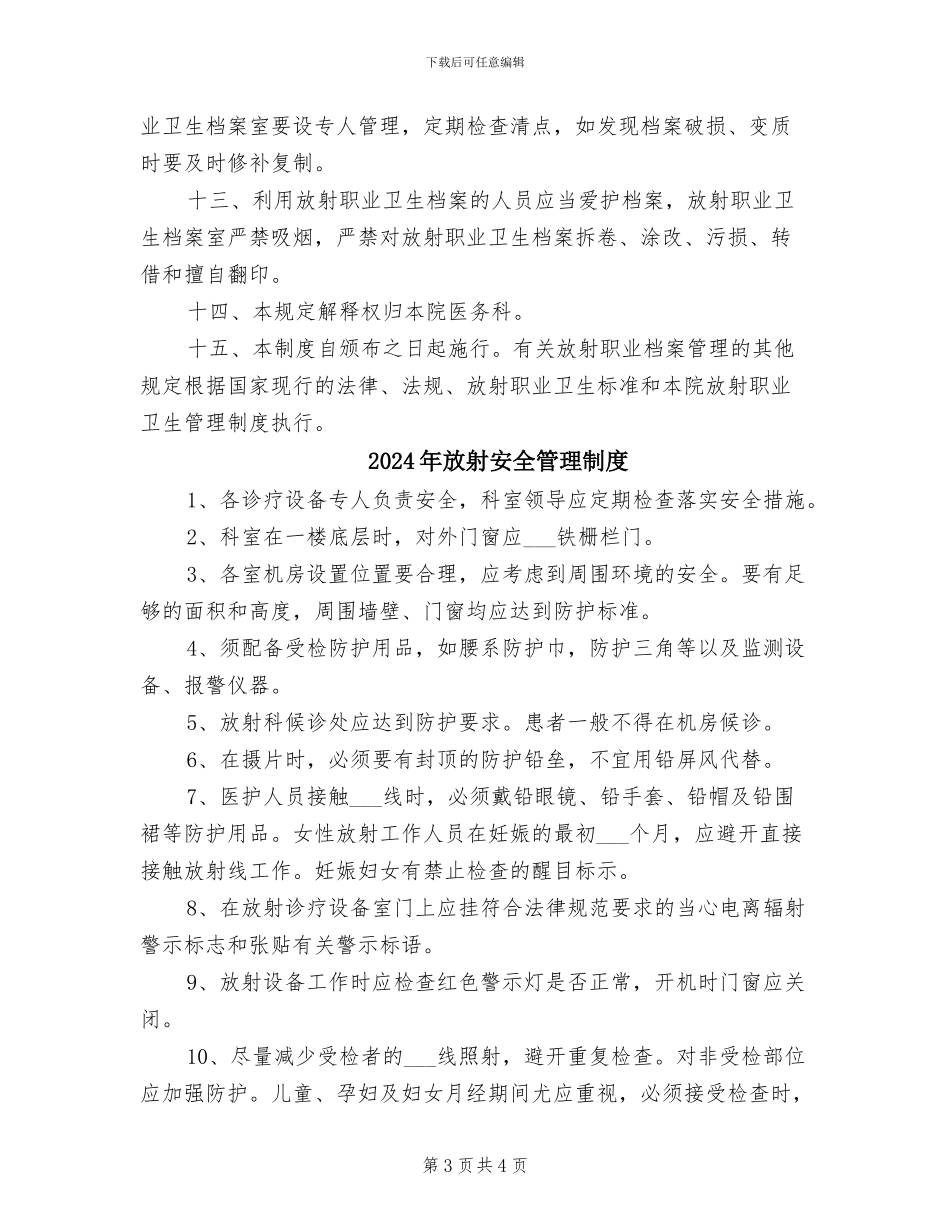 2024年放射卫生档案管理制度范文_第3页