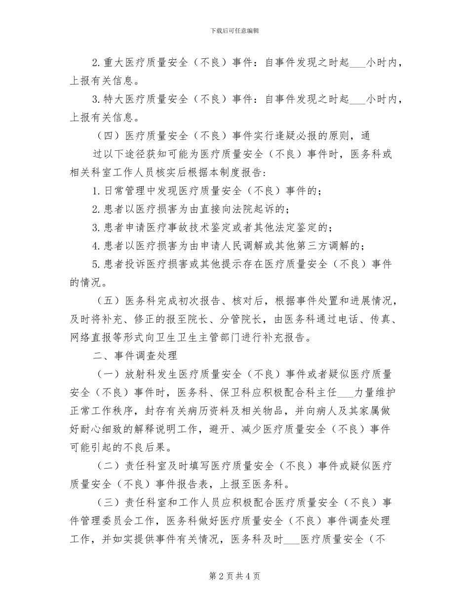 2024年放射科医学影像设备定期检测制度_第2页