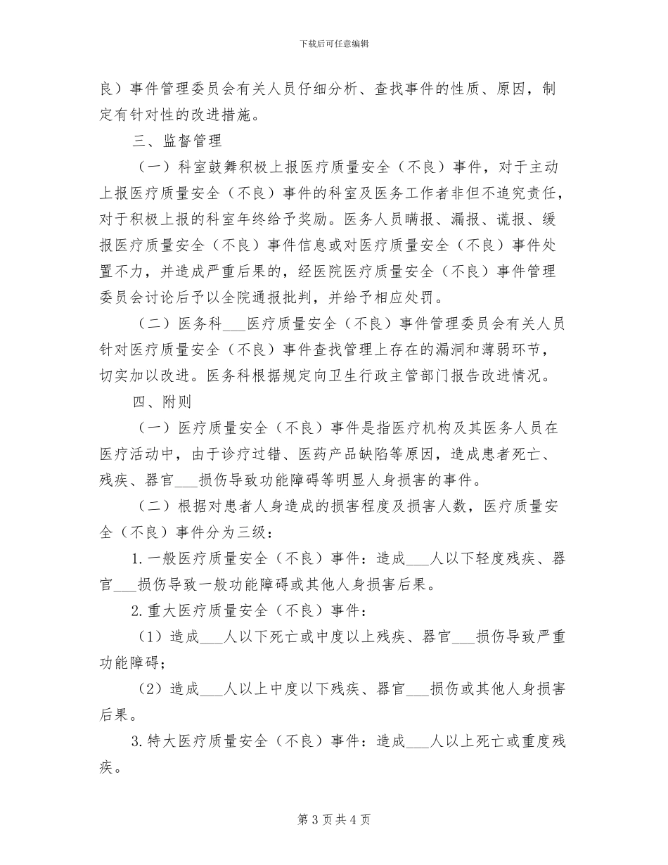 2024年放射科医学影像设备定期检测制度_第3页