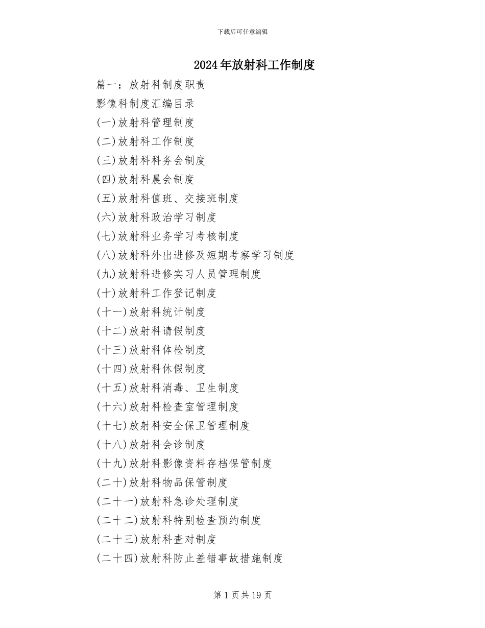 2024年放射科工作制度_第1页