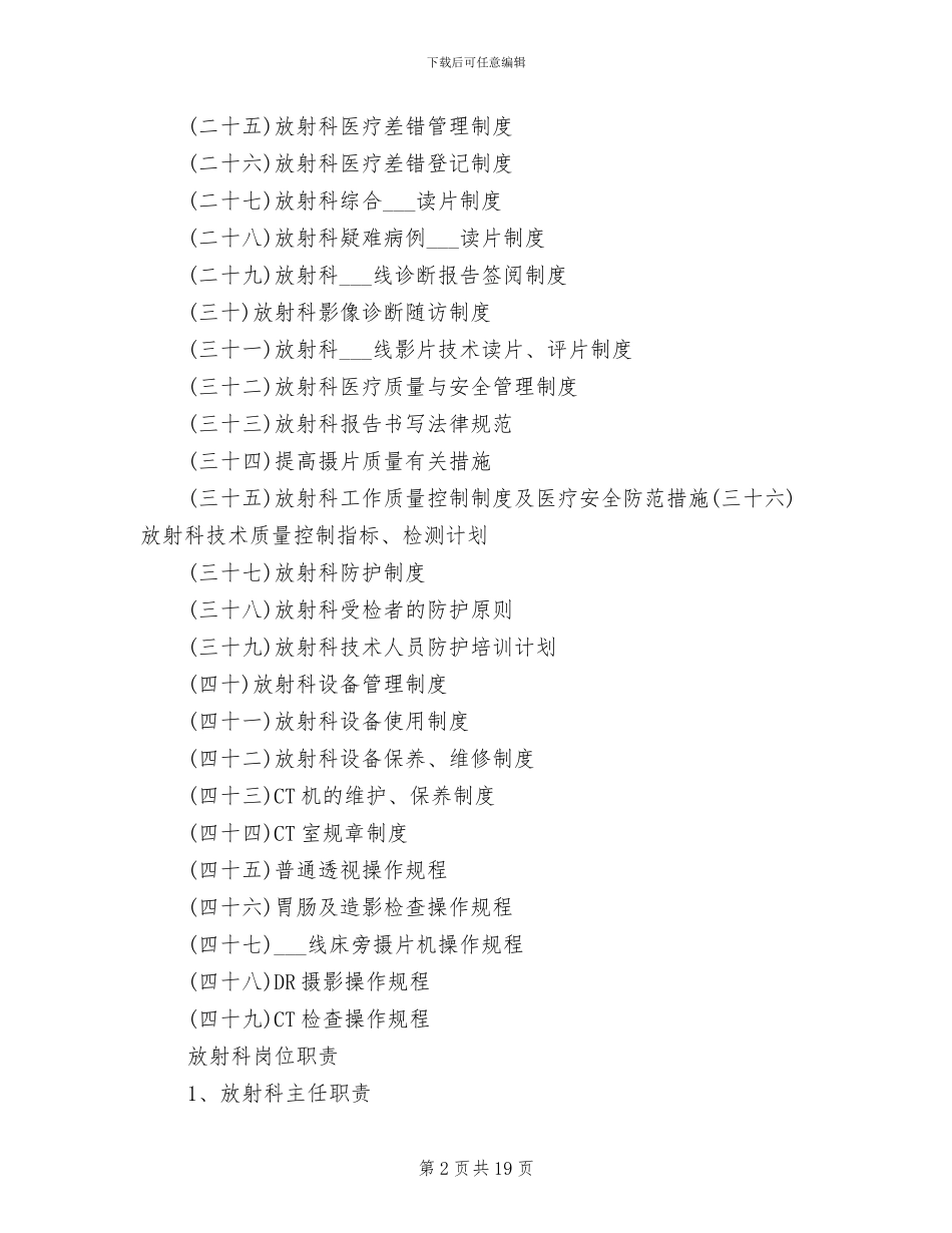 2024年放射科工作制度_第2页
