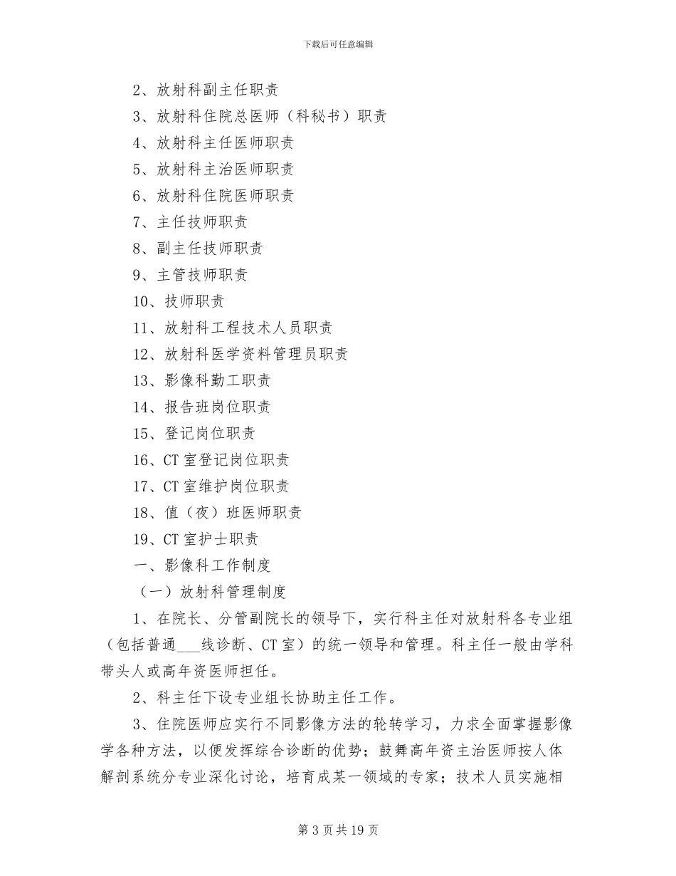 2024年放射科工作制度_第3页
