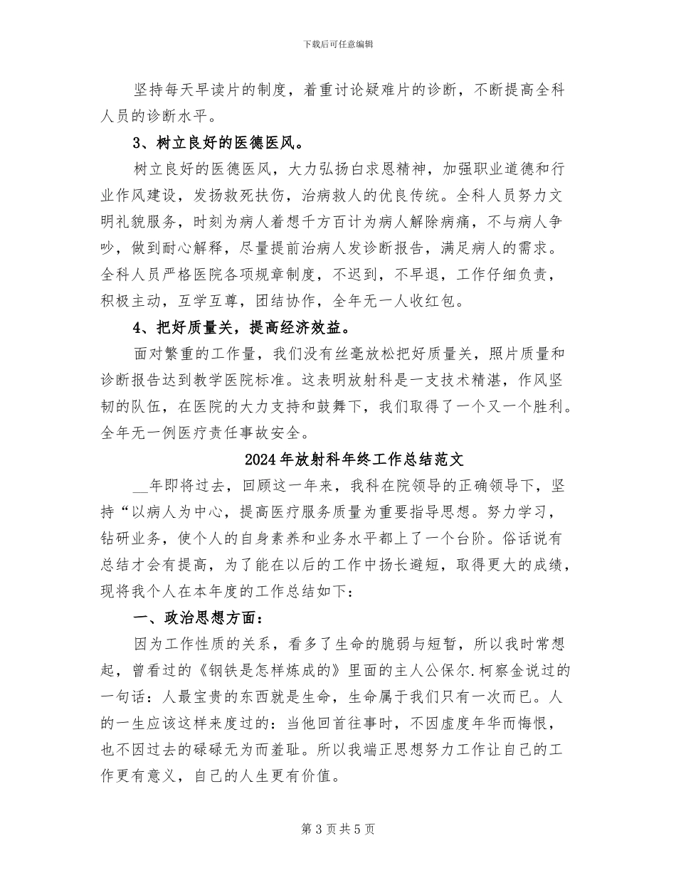 2024年放射科年终工作总结最新_第3页