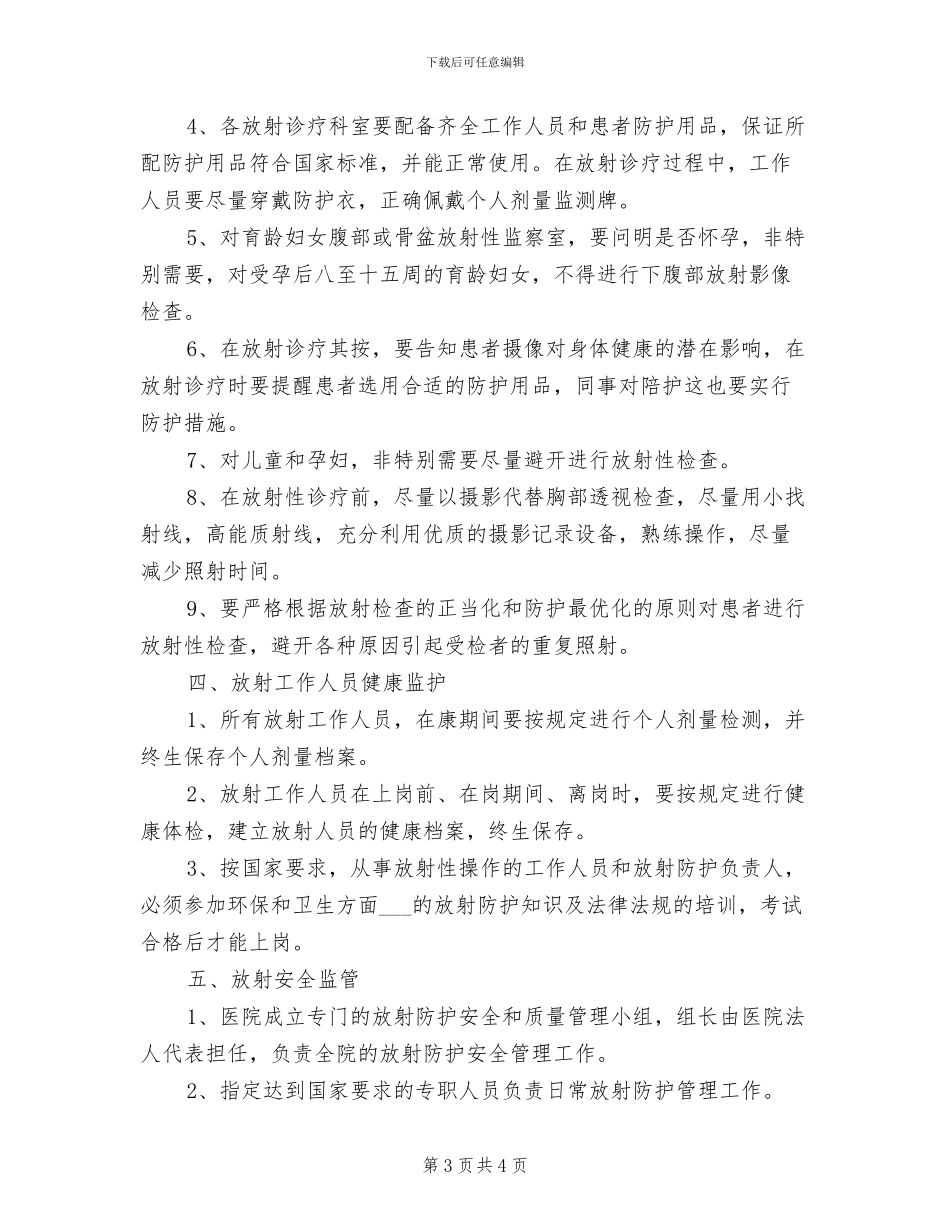 2024年放射诊疗设备维护保养制度_第3页