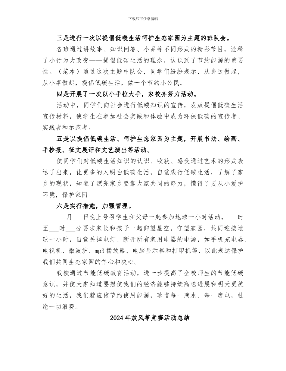 2024年放解路小学“环保低碳新生活”科技教育周活动总结_第2页