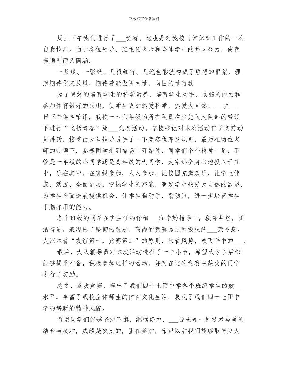 2024年放解路小学“环保低碳新生活”科技教育周活动总结_第3页