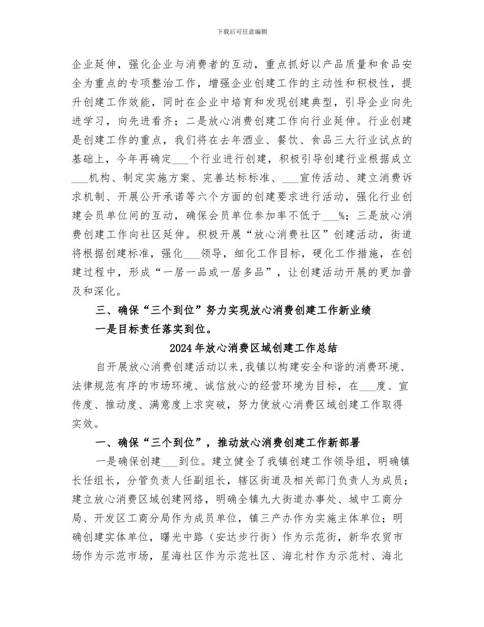 2024年放心消费创建工作总结_第2页