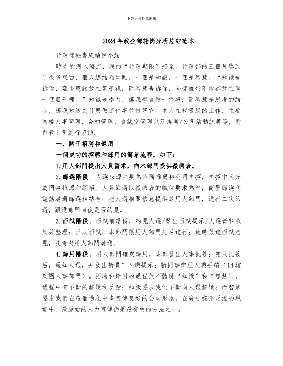 2024年政企部轮岗分析总结范本_第1页