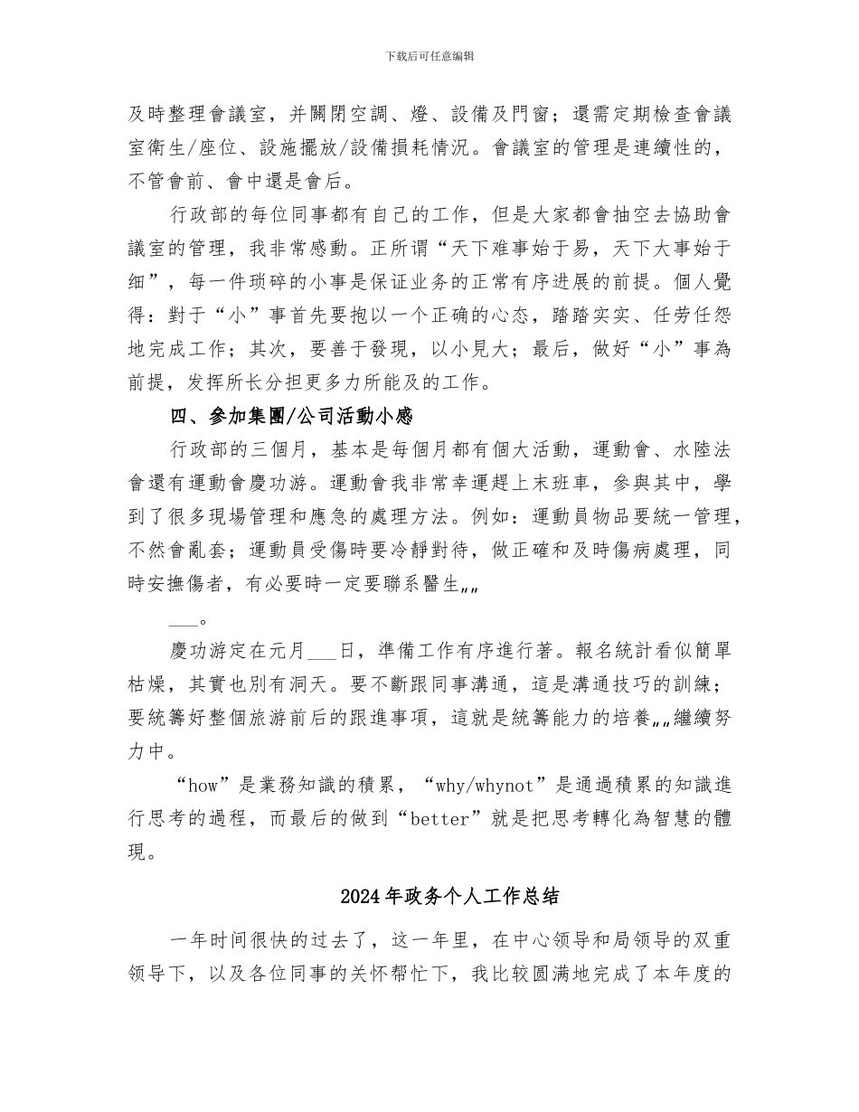 2024年政企部轮岗分析总结范本_第3页