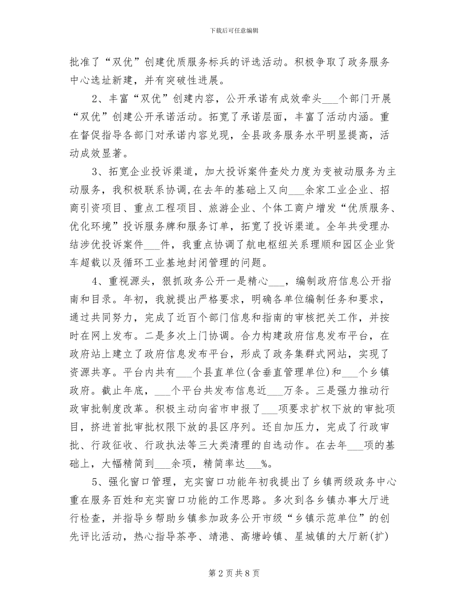 2024年政务中心主任个人工作总结范文_第2页