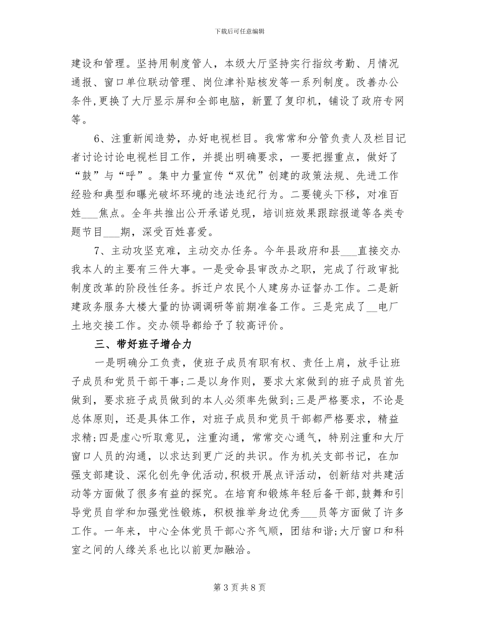 2024年政务中心主任个人工作总结范文_第3页