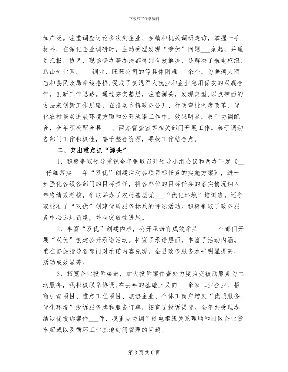 2024年政务中心个人年终工作总结_第3页