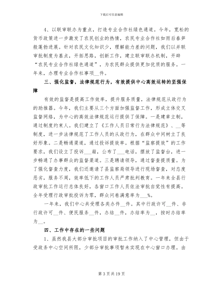 2024年政务中心工作总结模板_第3页