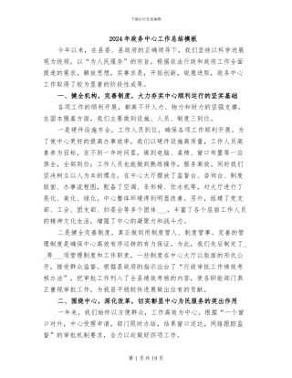 2024年政务中心工作总结模板