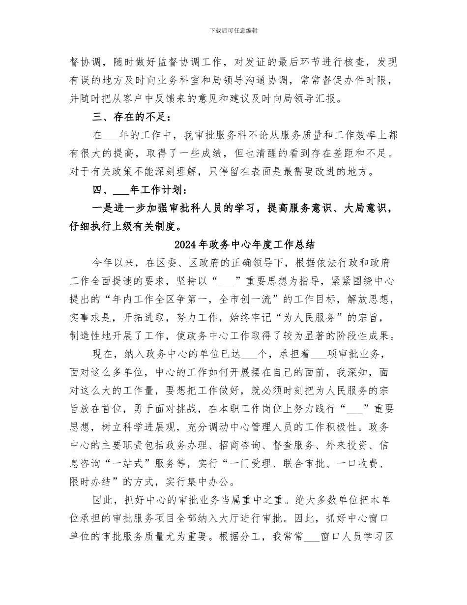 2024年政务中心市监局食药审批窗口年度工作总结_第2页