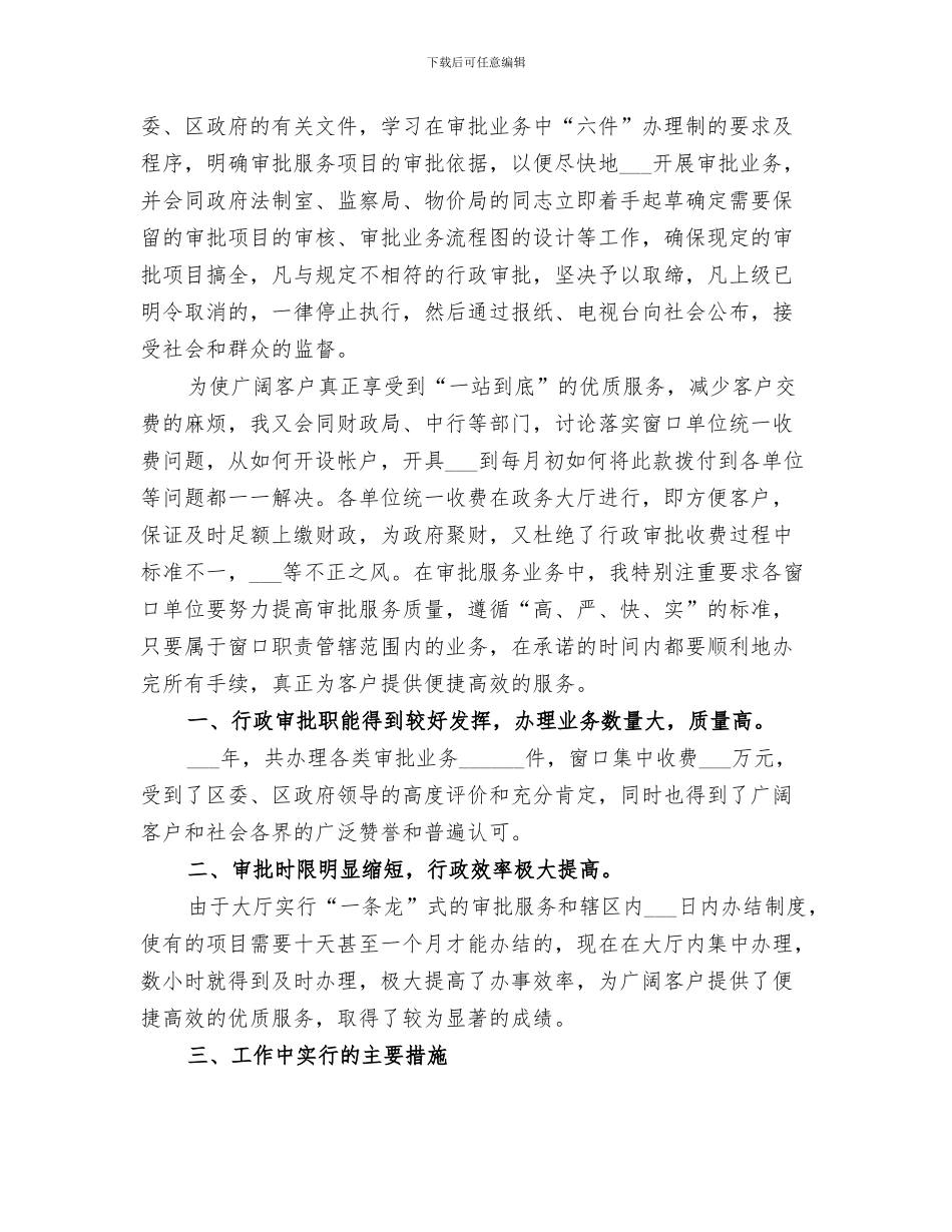 2024年政务中心市监局食药审批窗口年度工作总结_第3页