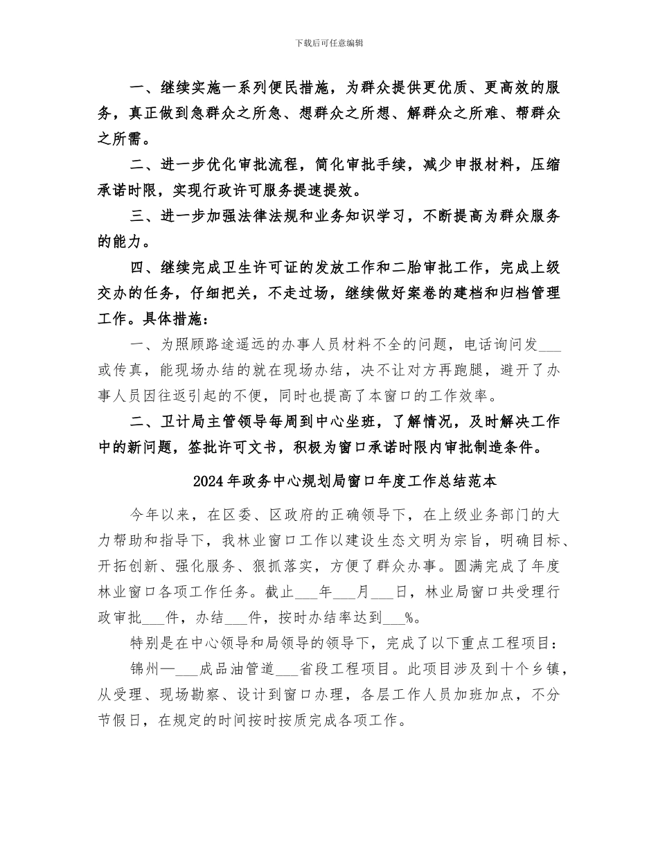 2024年政务中心规划局窗口年度工作总结范文_第2页