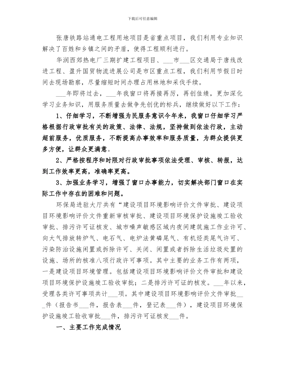 2024年政务中心规划局窗口年度工作总结范文_第3页