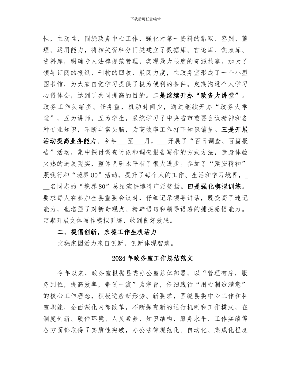 2024年政务室工作总结_第2页