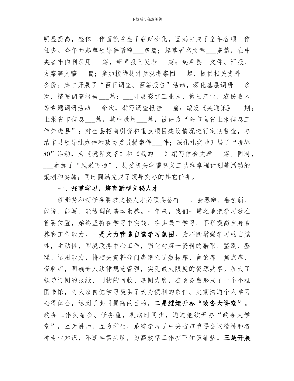 2024年政务室工作总结_第3页