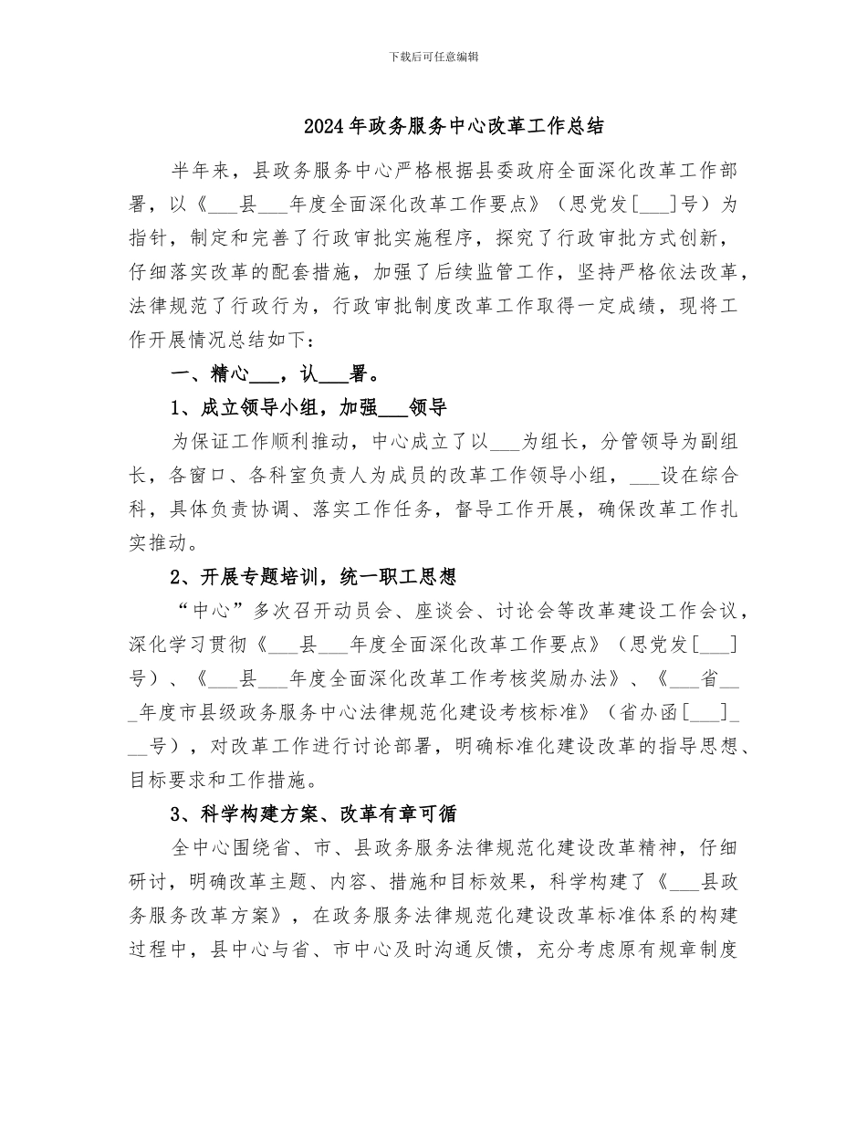 2024年政务服务中心改革工作总结_第1页