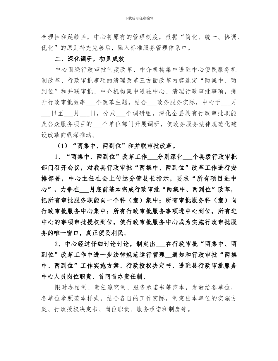 2024年政务服务中心改革工作总结_第2页