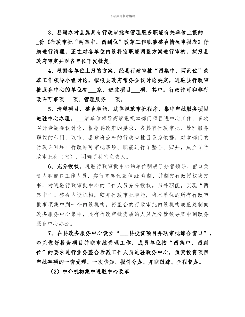 2024年政务服务中心改革工作总结_第3页