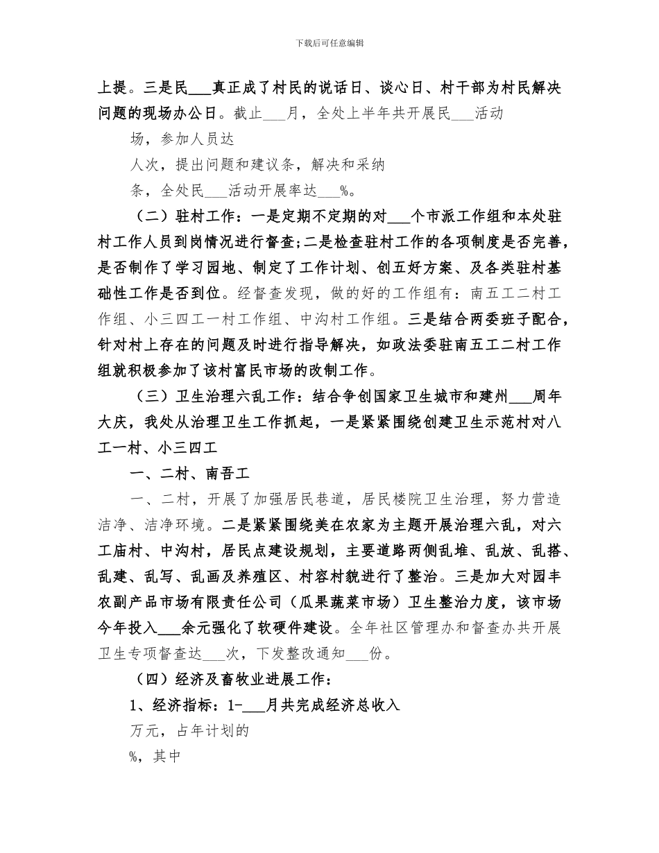 2024年政务督查工作总结范文_第3页