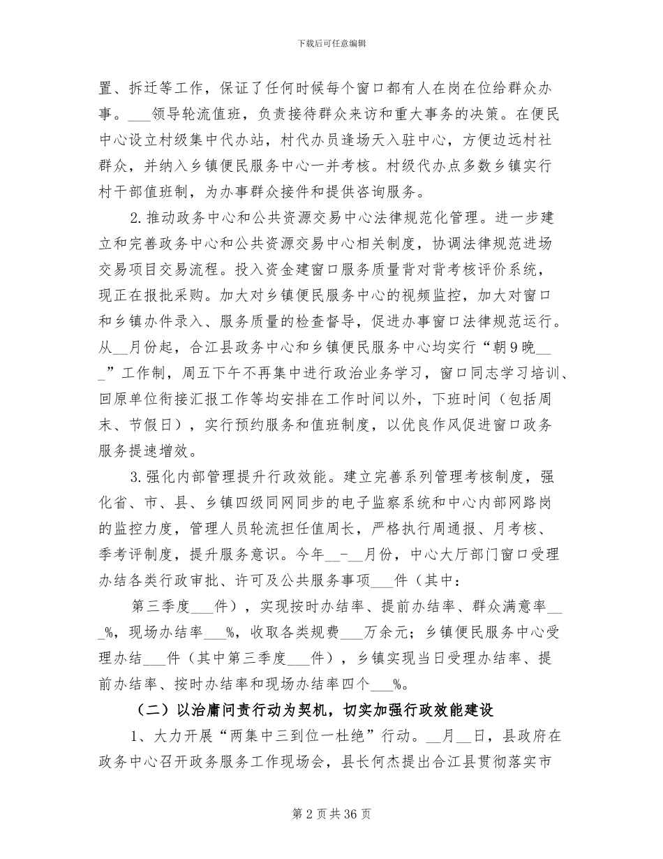 2024年政务服务工作总结范文_第2页