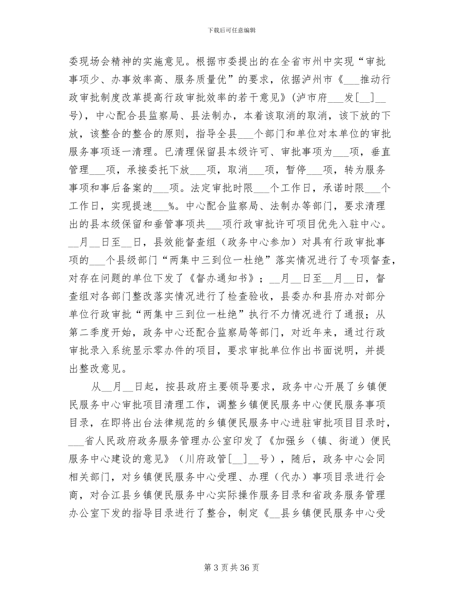 2024年政务服务工作总结范文_第3页