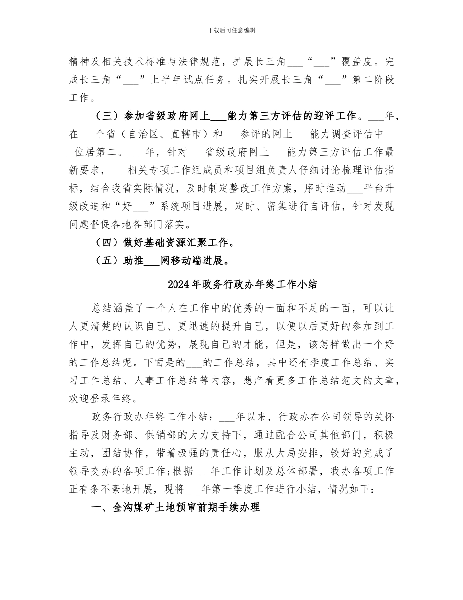 2024年政务网建设个人工作总结_第2页