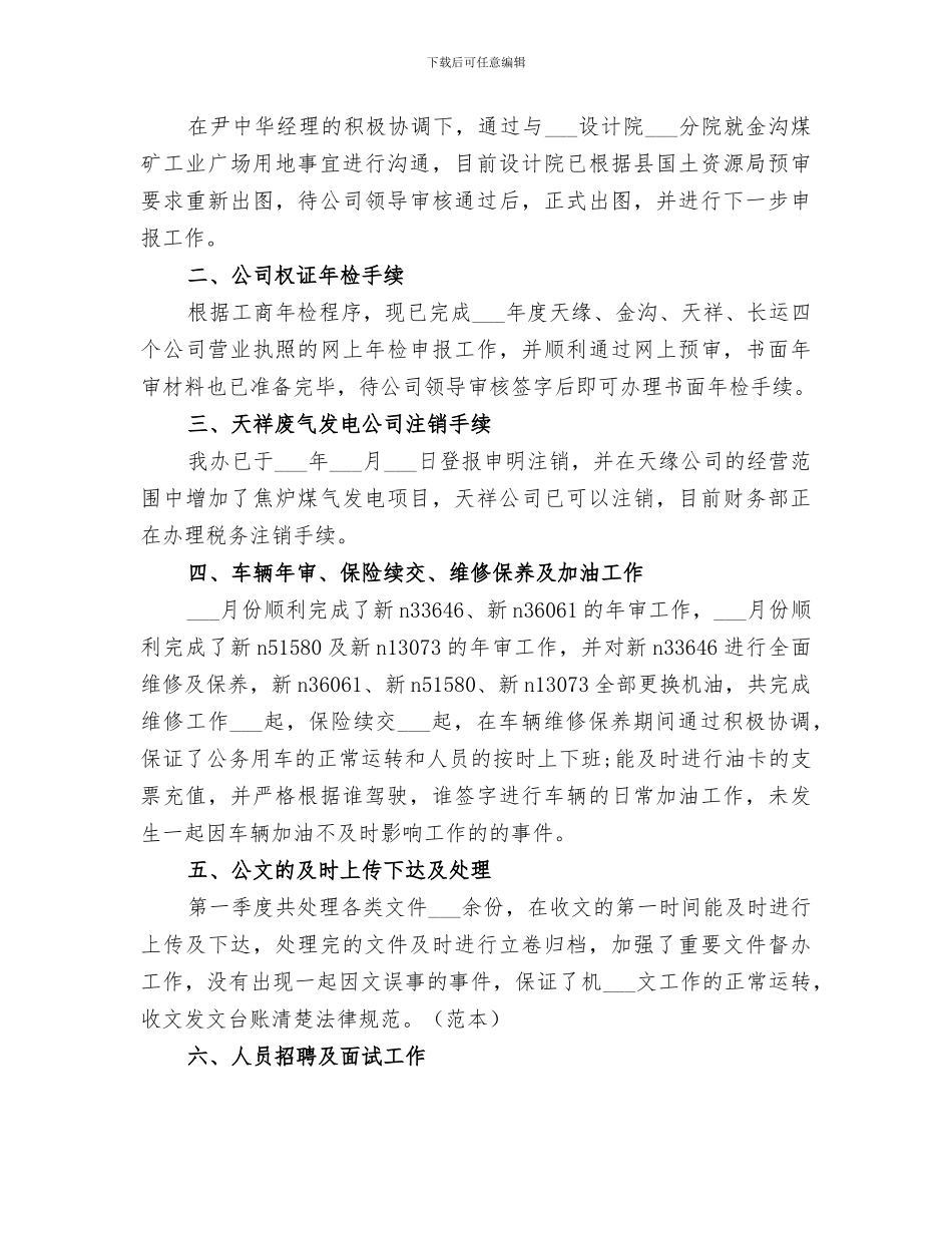 2024年政务网建设个人工作总结_第3页