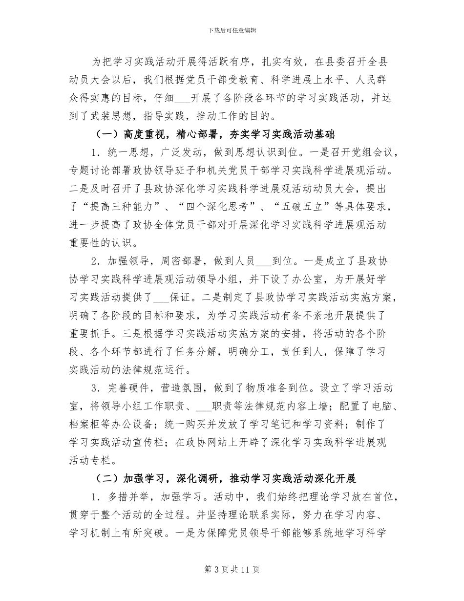 2024年政协委员个人工作总结_第3页