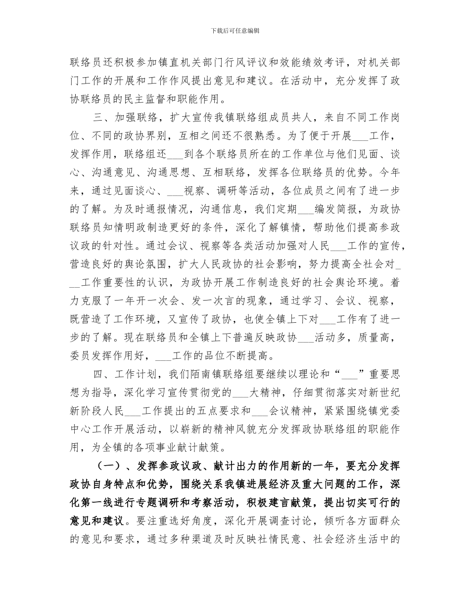 2024年政协科技组工作总结范文_第3页