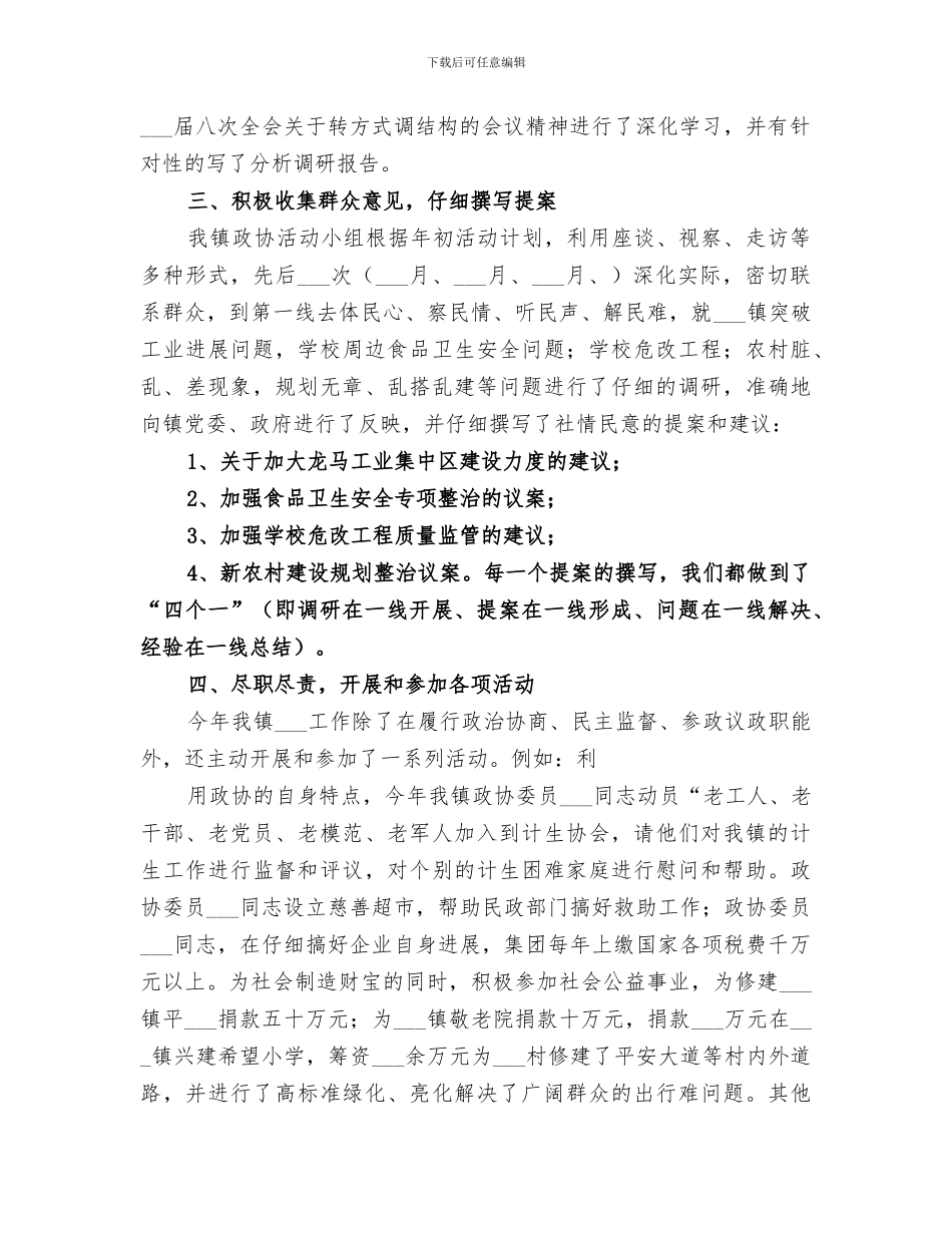 2024年政协科技组工作总结范本_第2页