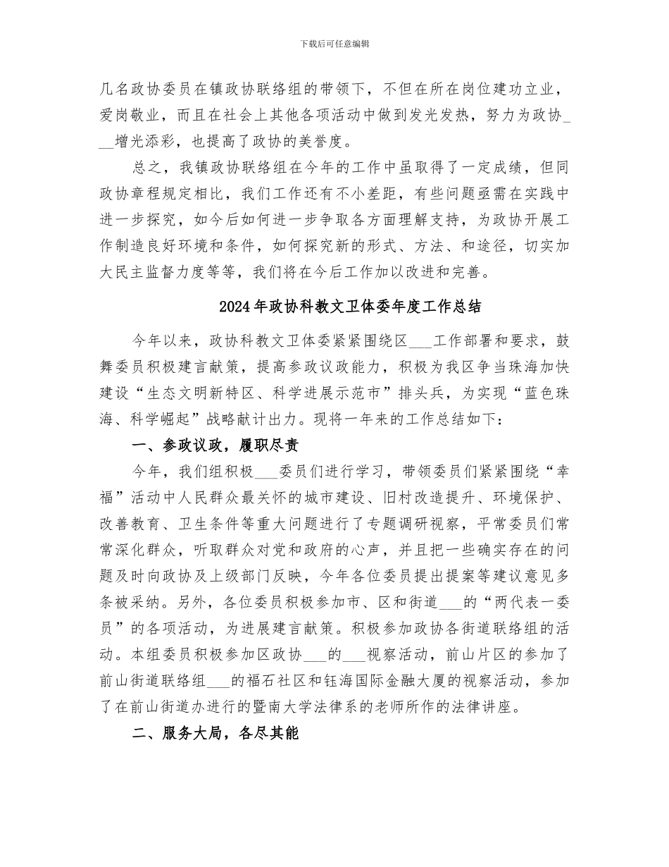 2024年政协科技组工作总结范本_第3页