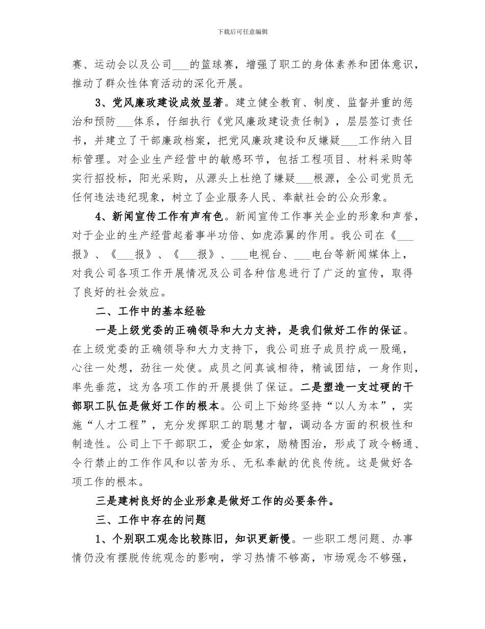 2024年政工全年工作总结范文_第2页