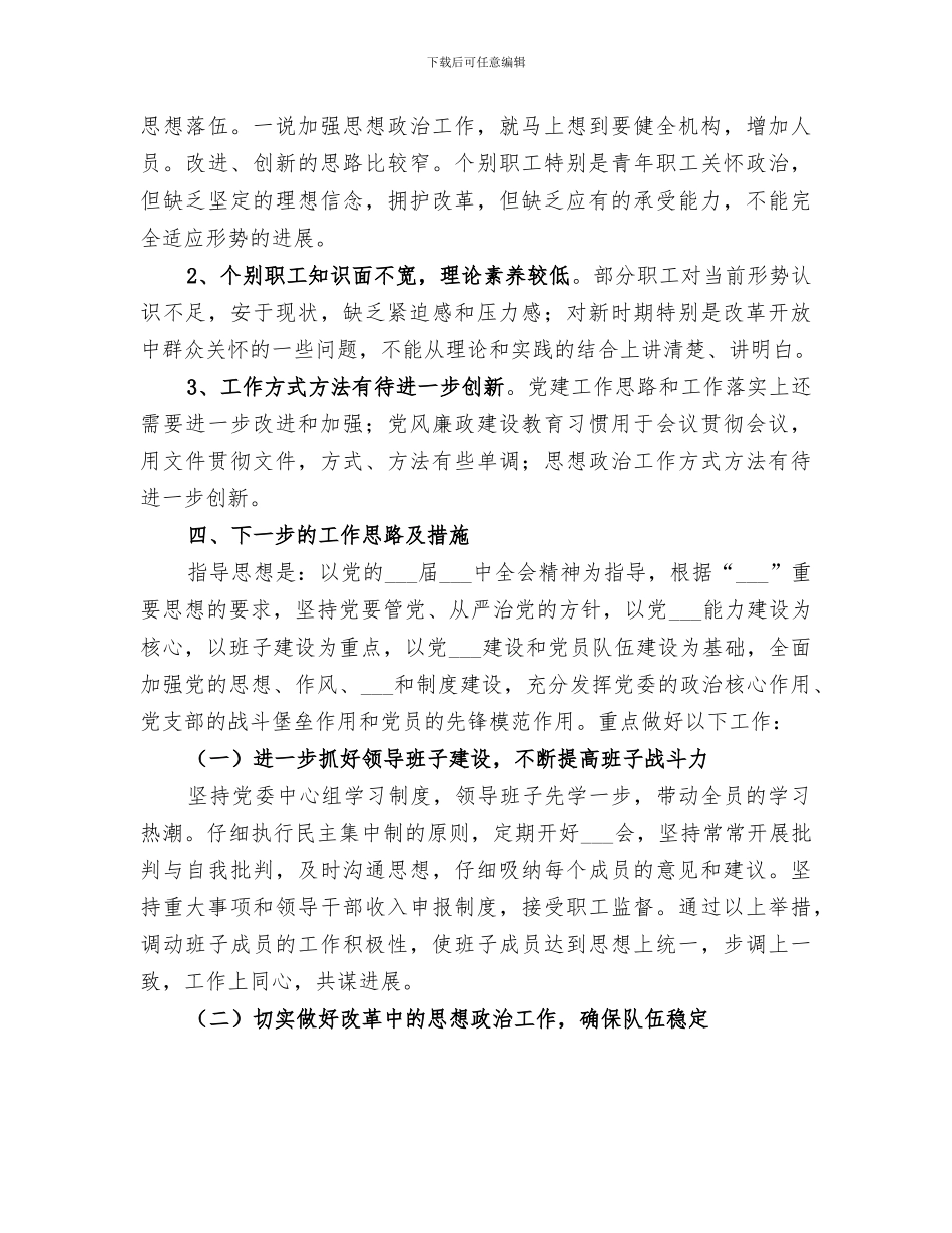 2024年政工全年工作总结范文_第3页