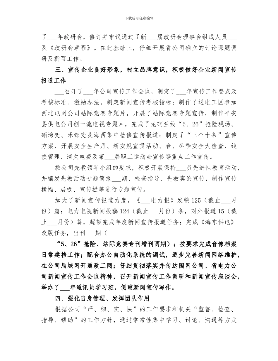 2024年政工员工作总结_第2页