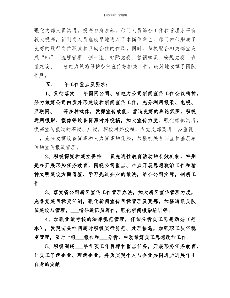 2024年政工员工作总结_第3页