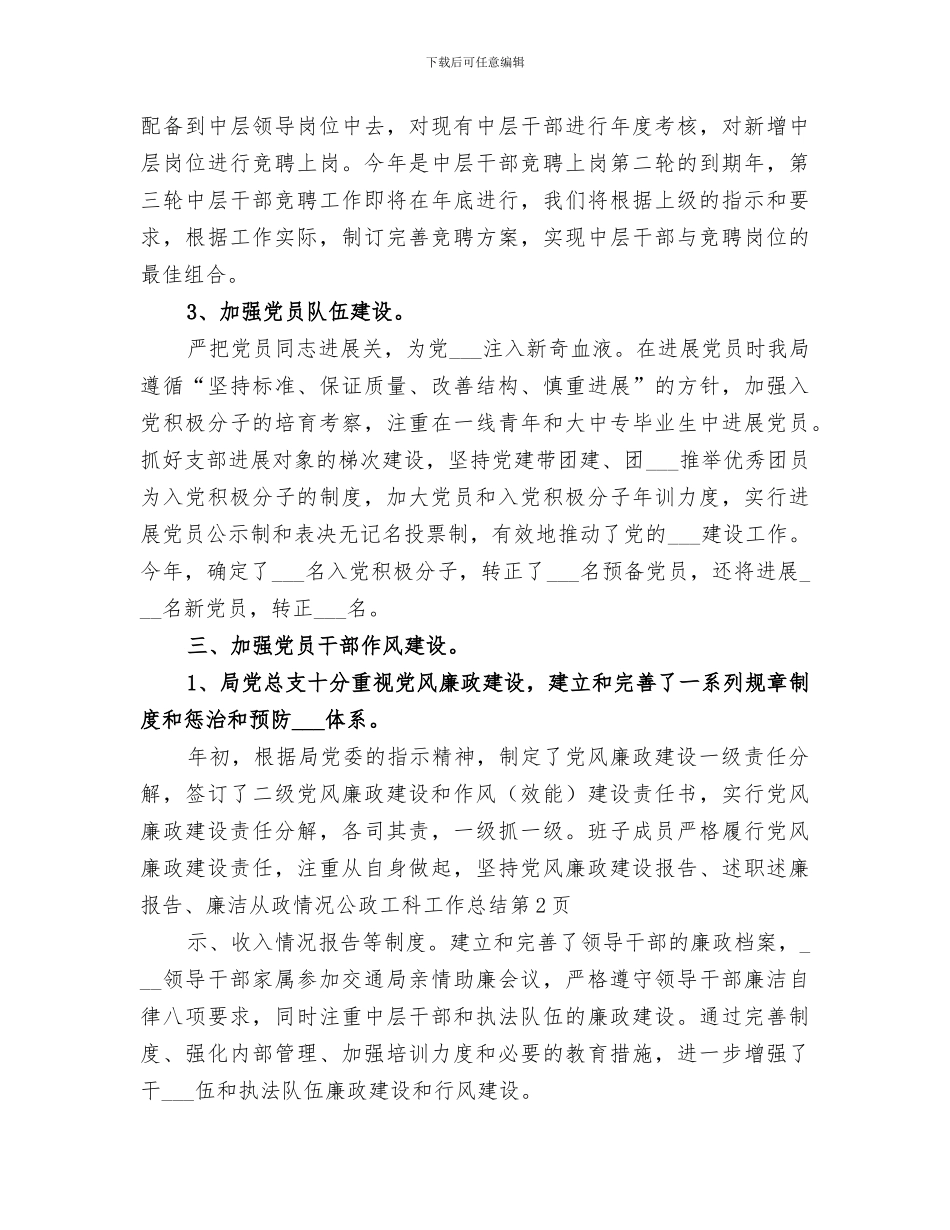 2024年政工科工作总结_第3页