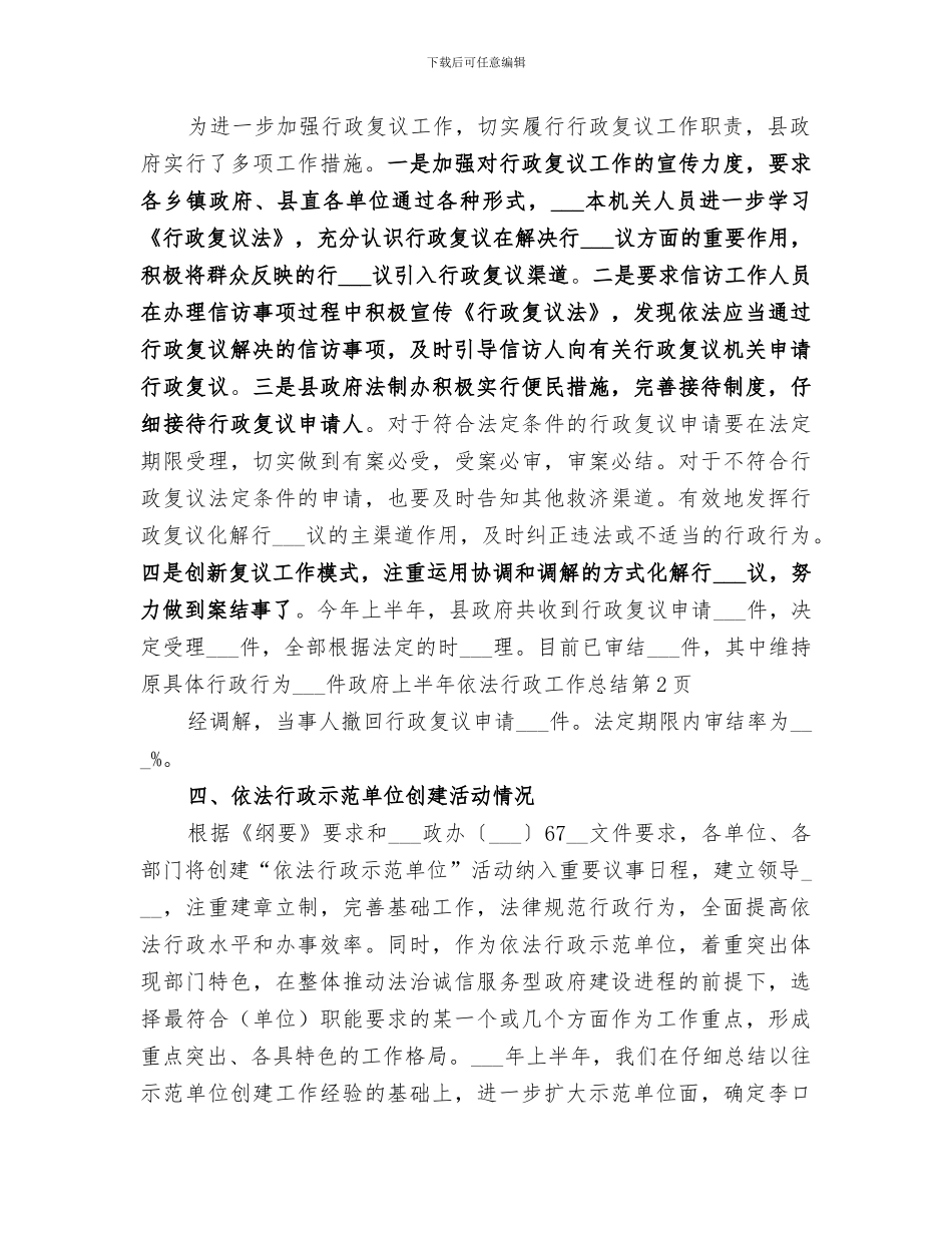 2024年政府上半年依法行政工作总结_第3页