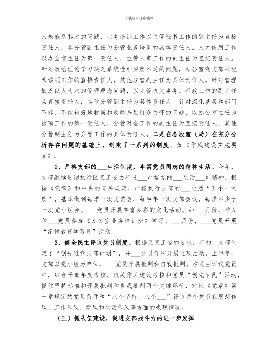 2024年政府一支部年度工作总结范本_第2页