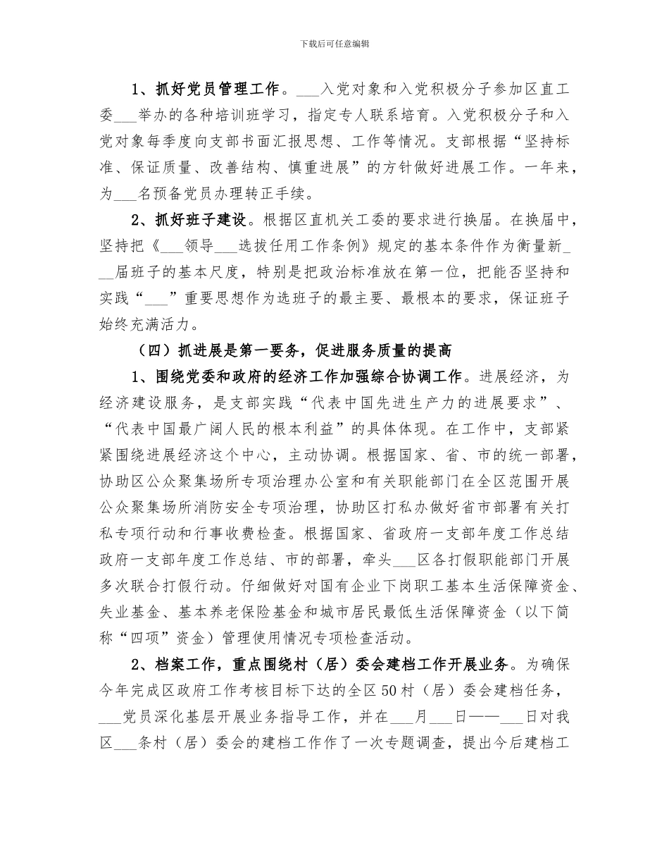 2024年政府一支部年度工作总结范本_第3页