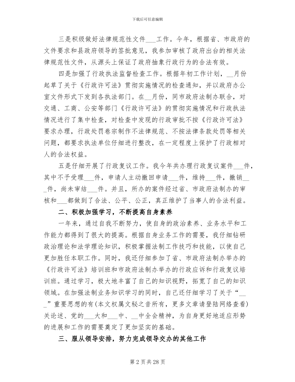 2024年政府个人工作总结发言稿_第2页