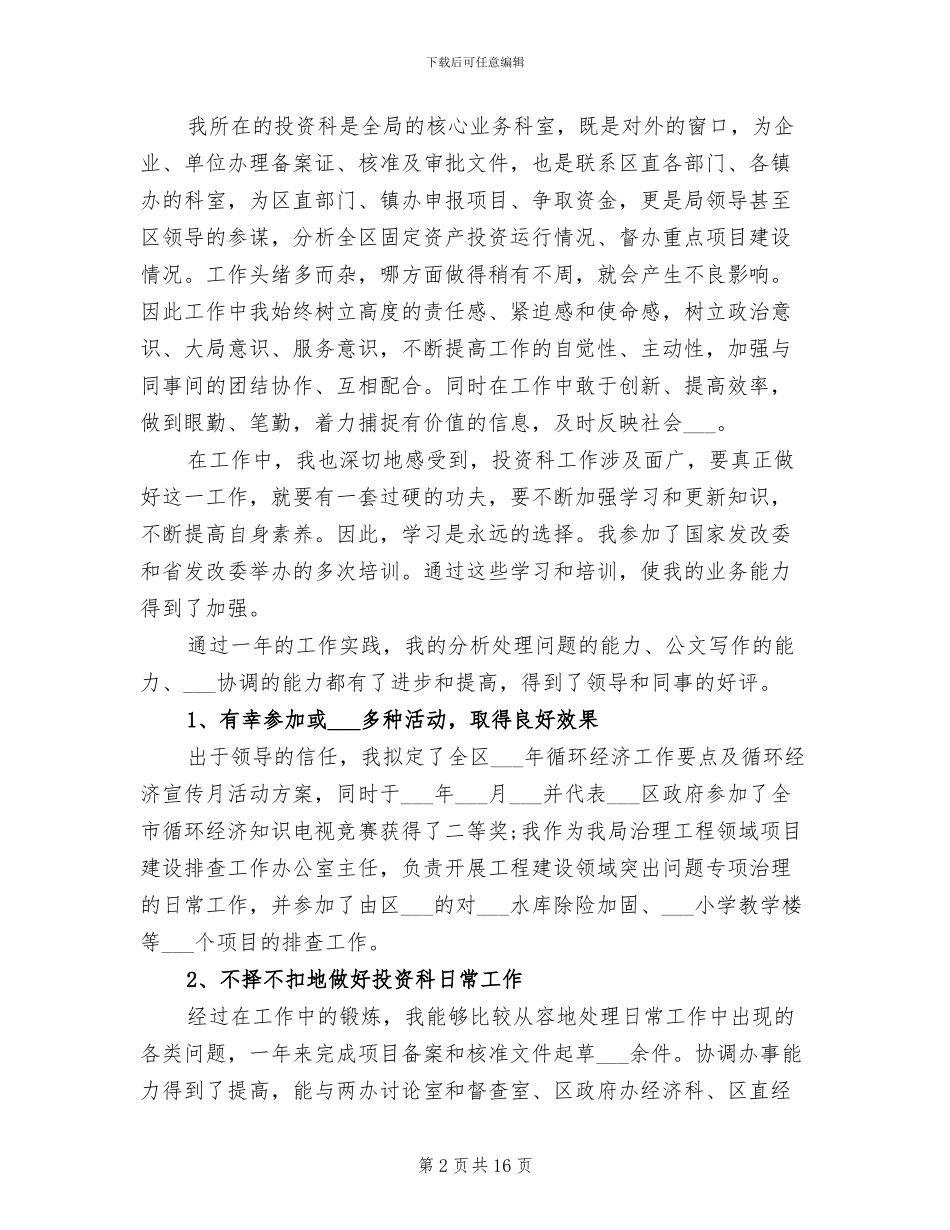 2024年政府个人年终工作总结与计划_第2页