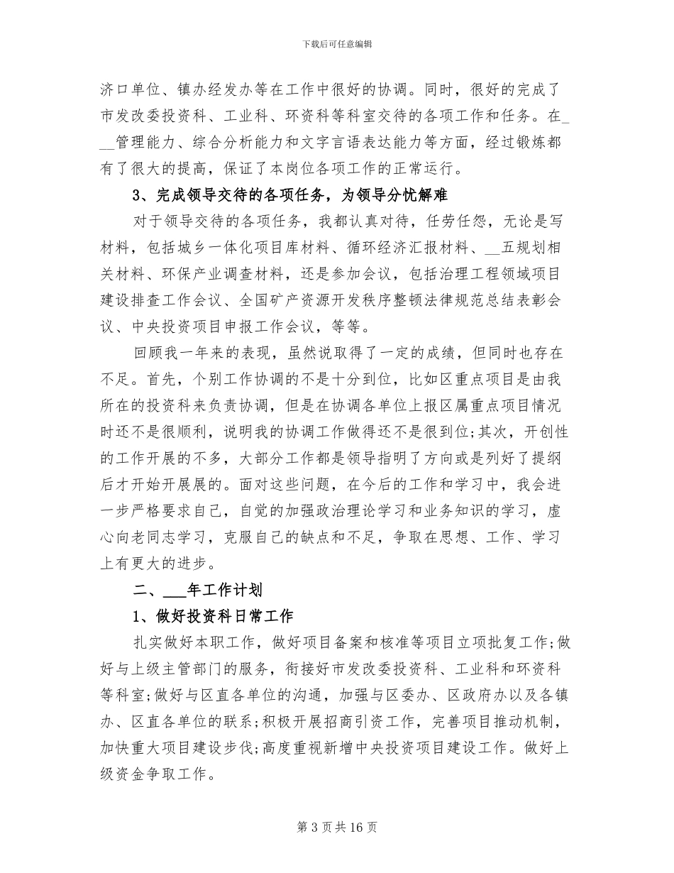 2024年政府个人年终工作总结与计划_第3页